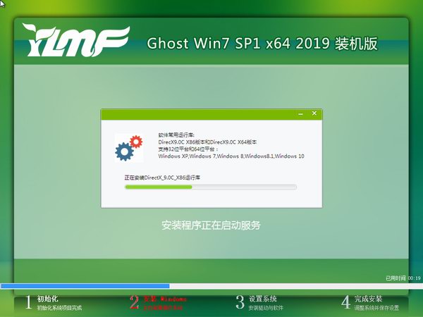 雨林木风 ghost win7 sp1 64位 专业免激活版下载 V2020(1)