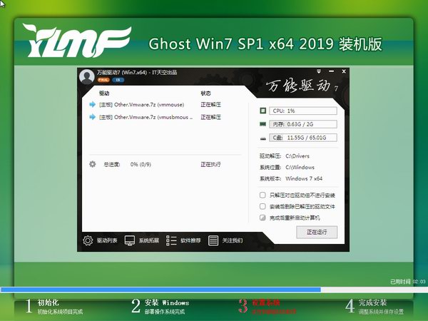 雨林木风 ghost win7 sp1 64位 专业免激活版下载 V2020(3)