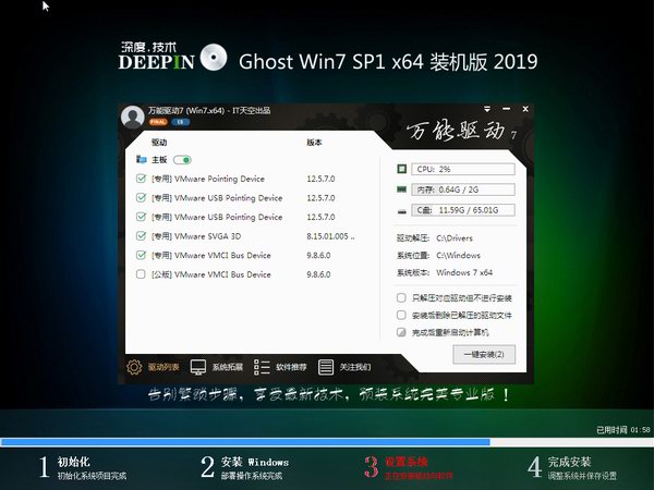 深度技术 ghost win7 sp1 64位 官方纯净正版 V2020(3)