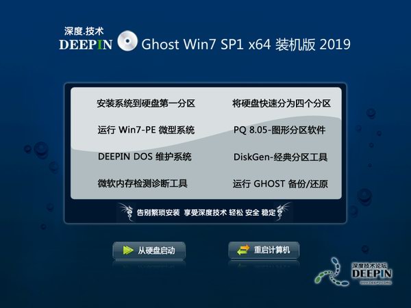 深度技术 ghost win7 sp1 64位 官方纯净正版 V2020