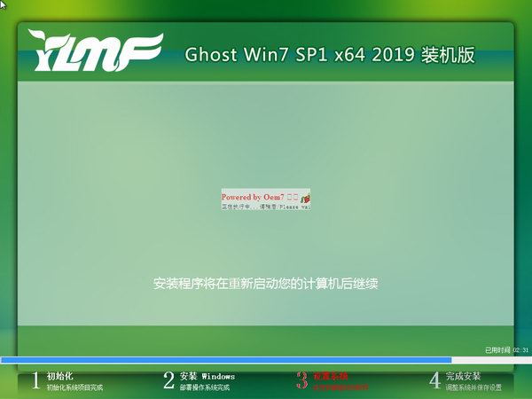 雨林木风 ghost win7 sp1 64位 精简纯净版下载 V2020(4)