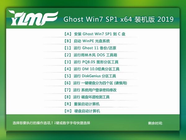 雨林木风 ghost win7 sp1 64位 官方纯净正版下载 V2020
