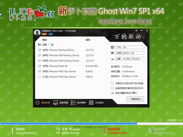 新萝卜家园 ghost win7 64位 官方优化版下载 V2020(3)