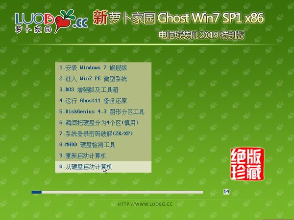 新萝卜家园 ghost_win7 sp1 x86 旗舰纯净版下载 V2020