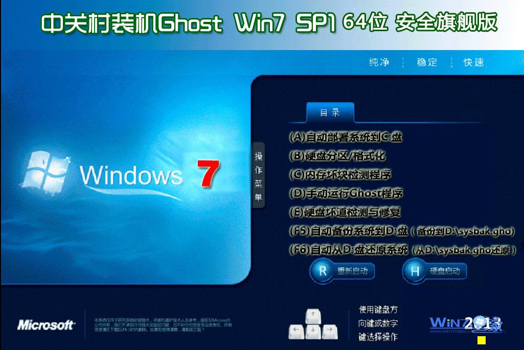 中关村Ghost Win7 64位 旗舰版系统2020.11