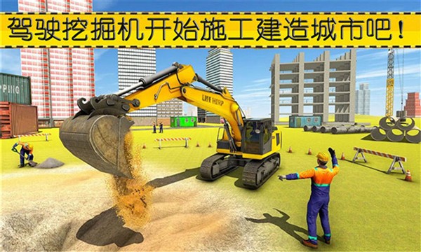 模拟挖掘机3D城市建造
