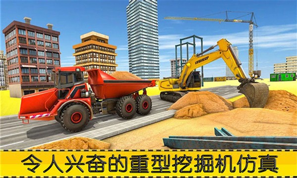 模拟挖掘机3D城市建造