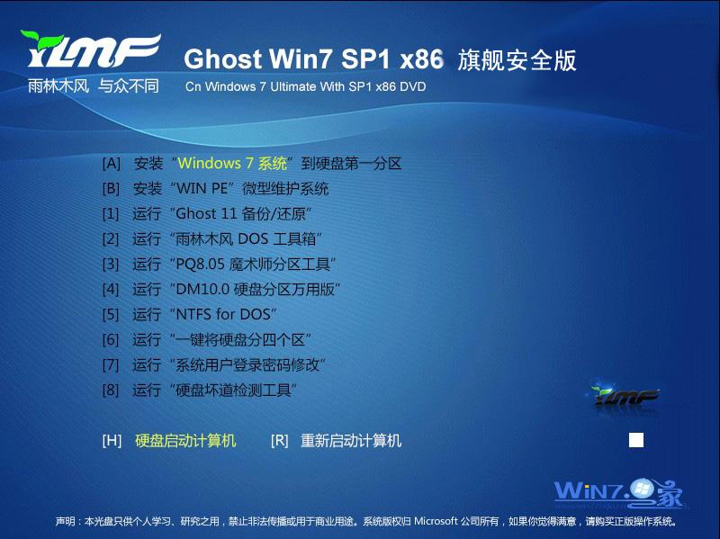 雨林木风 ghost win7 32位 sp1 安全稳定版 V2020.11