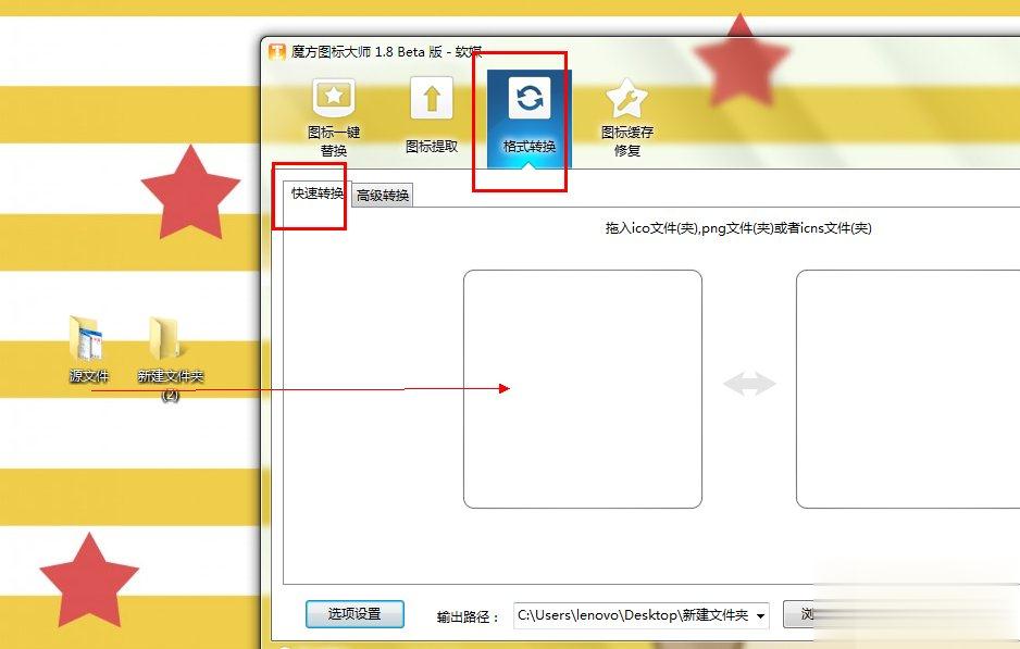 如何将好看的图片制作成文件夹图标