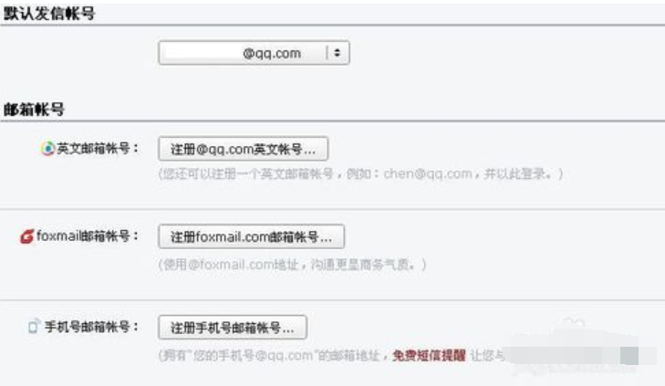 教您QQ邮箱格式怎么写(2)