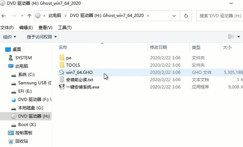 风林火山GHOST WIN7 X64 安全旗舰版 v2020.11(3)