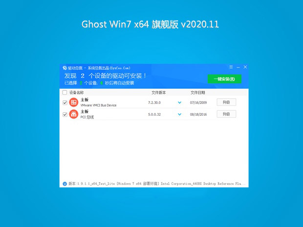 风林火山GHOST WIN7 X64 安全旗舰版 v2020.11(1)