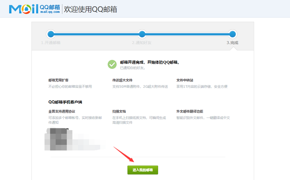 怎么注册qq邮箱
