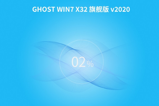 技术员联盟 Ghost Win7 32位 万能旗舰版iso V2020.12
