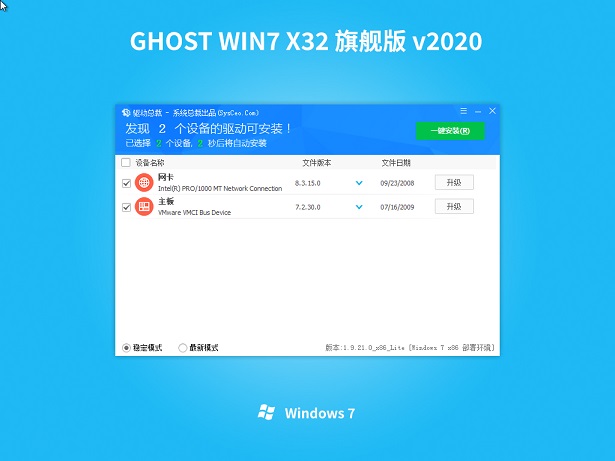 技术员联盟 Ghost Win7 32位 万能旗舰版iso V2020.12(1)