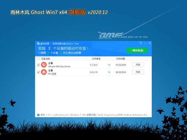 雨林木风Ghost Win7 X64 旗舰版V2020.12(1)