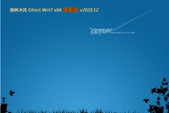 雨林木风 win7 64位 ghost 完美装机版系统 V2020.12
