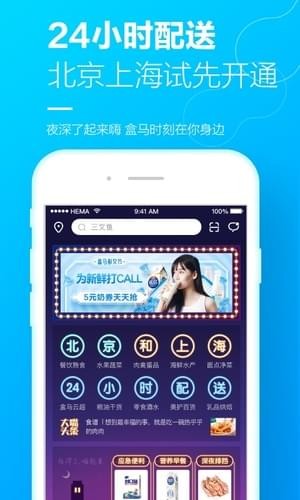 盒马鲜生app安卓下载盒马鲜生 安卓版v4.45.0