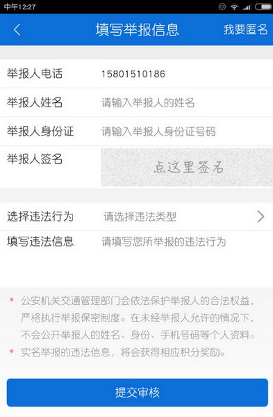 北京交警app下载北京交警 安卓版v2.7.6