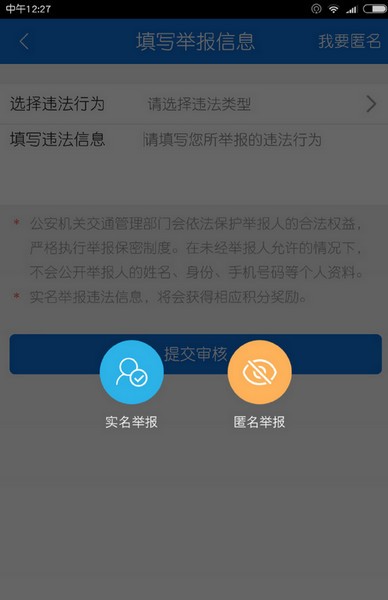北京交警app下载北京交警 安卓版v2.7.6