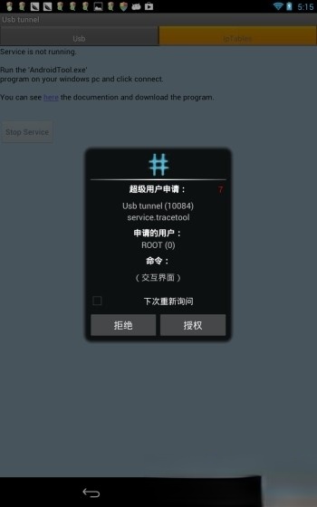 android reverse tethering下载 2.30中文版-安卓手机通过USB线上网软件-