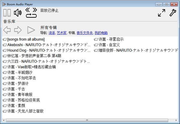 flac播放器(Boom Audio Player)下载 v1.0.36.0中文版