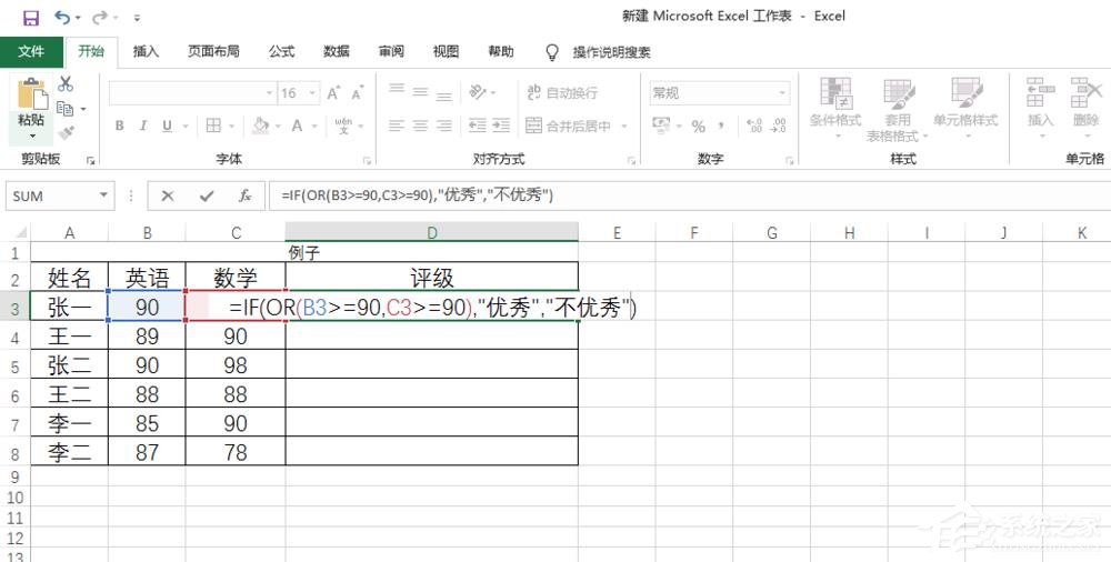 Excel中如何使用or函数？or函数的使用方法(2)