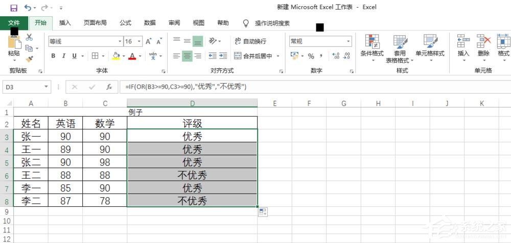 Excel中如何使用or函数？or函数的使用方法(4)