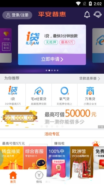 平安普惠app(平安易贷)