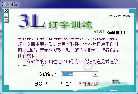 3L打字训练 1.01官方版