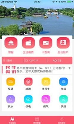 我的扬州app下载安装我的扬州 安卓版v3.6.1
