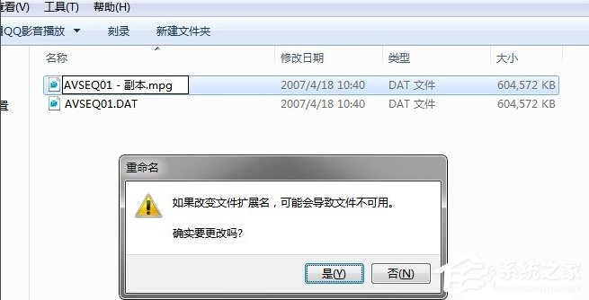 Windows7视频文件打不开怎么办？(4)