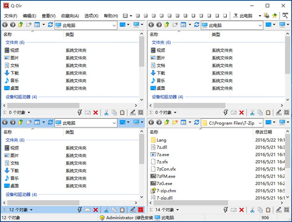 q-dir 64位-多窗口文件整理工具(Q-Dir)下载 v8.61中文版(64位)
