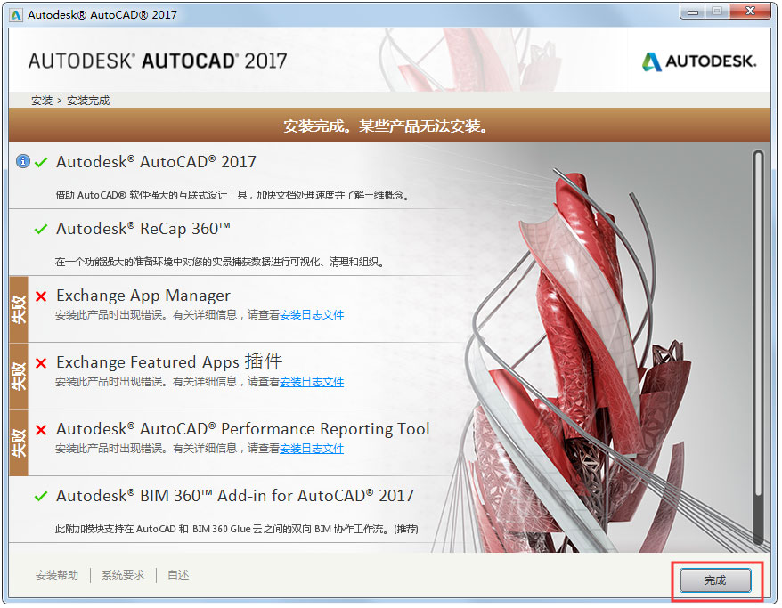 AutoCAD2017破解版下载_AutoCAD 2017 64位简体中文版(附注册机)(8)