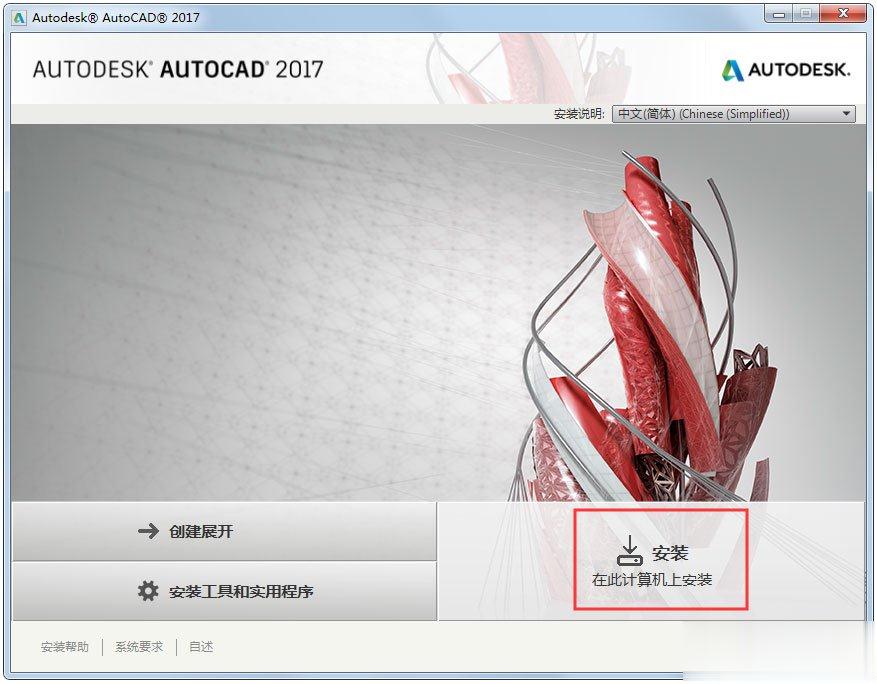AutoCAD2017破解版下载_AutoCAD 2017 64位简体中文版(附注册机)(4)