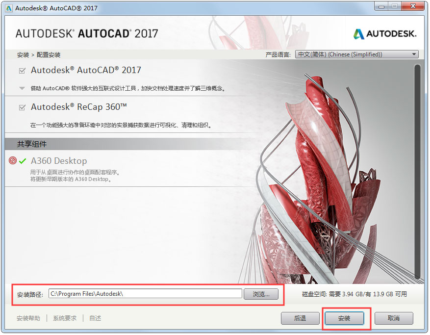 AutoCAD2017破解版下载_AutoCAD 2017 64位简体中文版(附注册机)(6)
