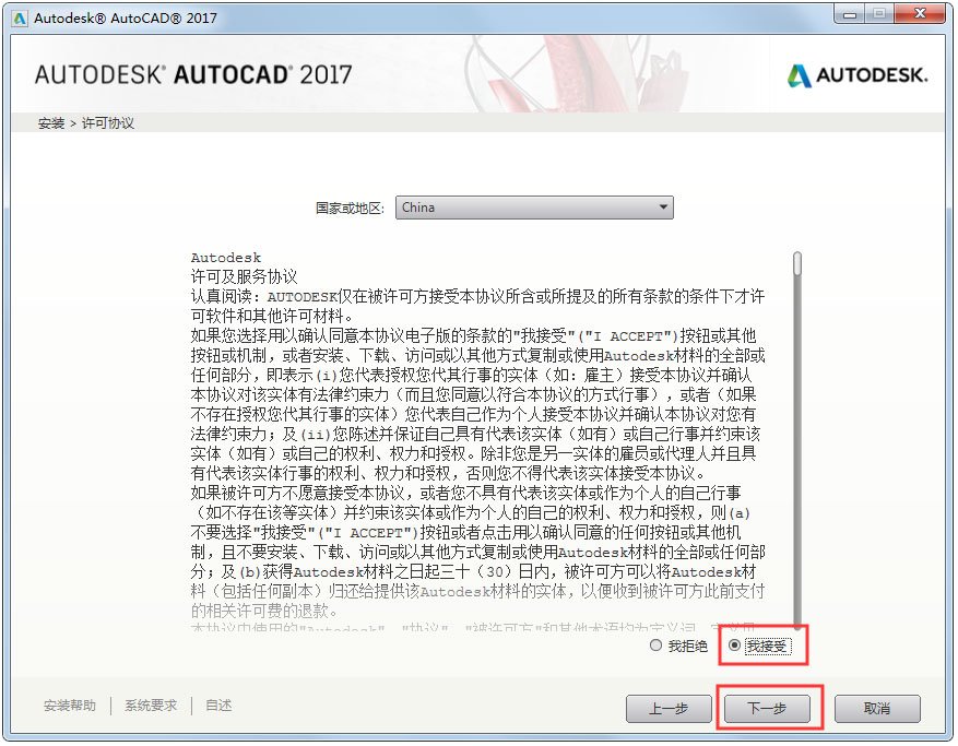 AutoCAD2017破解版下载_AutoCAD 2017 64位简体中文版(附注册机)(5)