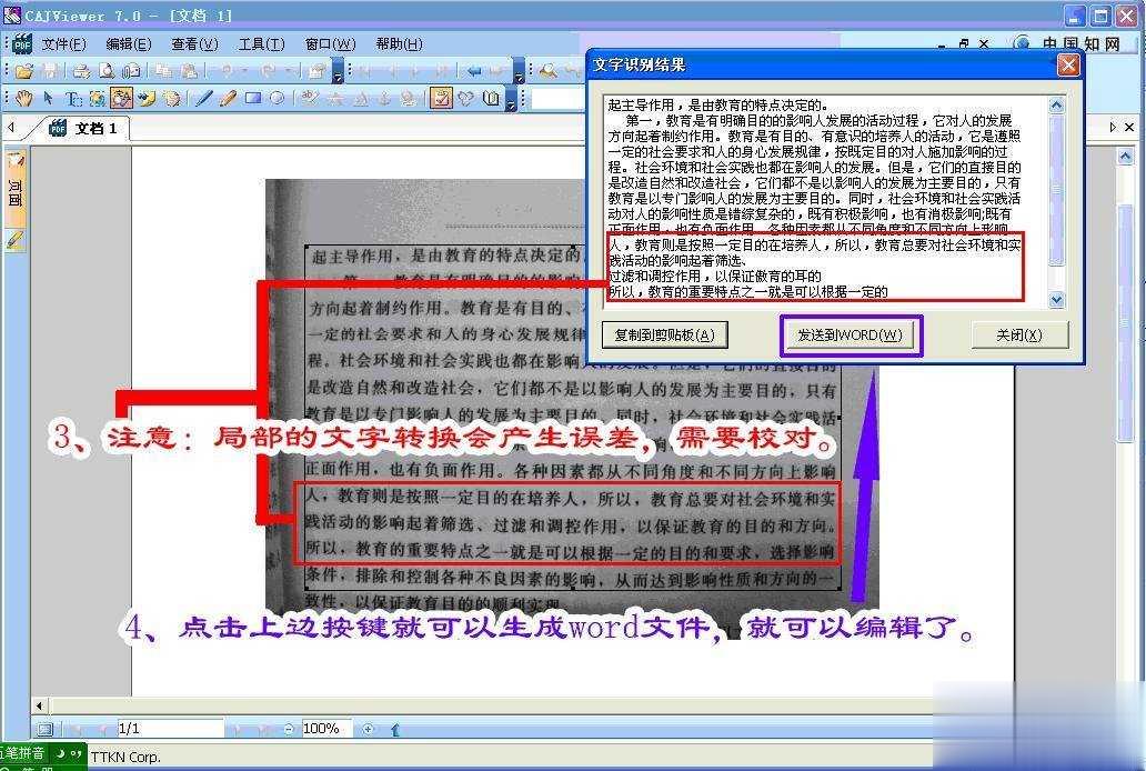 AJViewer 7.1.2中文版-图片文字识别