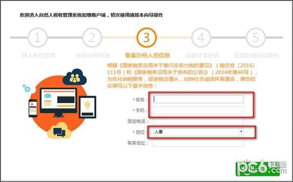 江西省自然人税收管理系统扣缴客户端 v3.1.117官方版