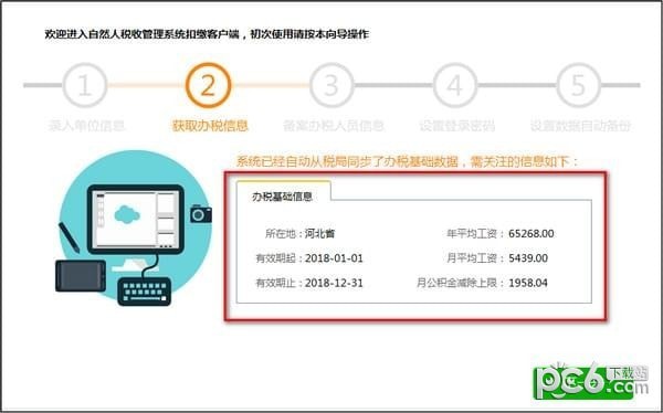 江西省自然人税收管理系统扣缴客户端 v3.1.117官方版