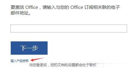 微软office2019永久激活工具 一键永久激活office2019(1)