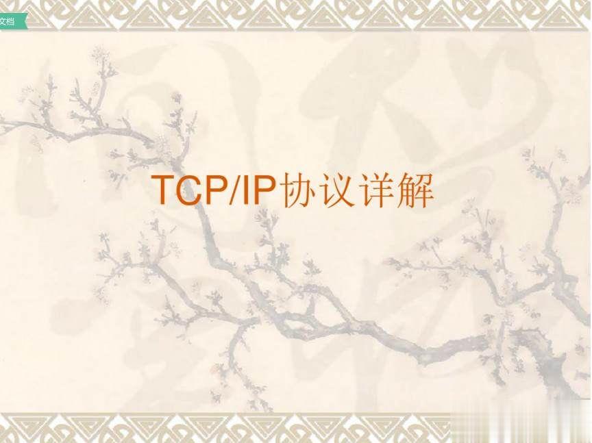 tcpip协议详解下载|《TCP/IP协议详解》三卷PDF非扫描
