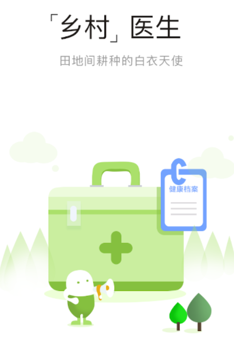 相伴乡医app(乡医培训)v1.0.14 最新版