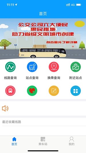 菏泽城际公交app下载