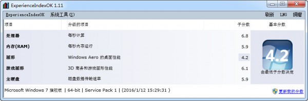 Win10系统性能测试工具(ExperienceIndexOK) v2.66中文版