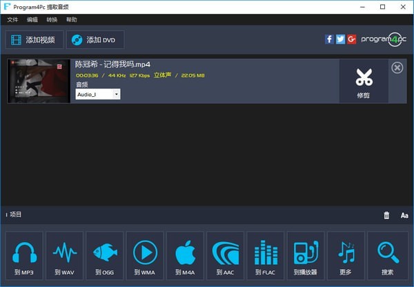Program4Pc Audio Converter Pro(多功能音频转换器)下载 v7.6.0中文免费版  (1)