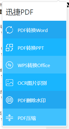 迅捷PDF转换器插件版v1.0 官方版