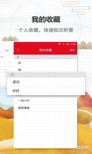 汉语字典通app下载(2)