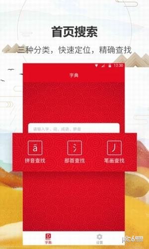汉语字典通app下载(3)
