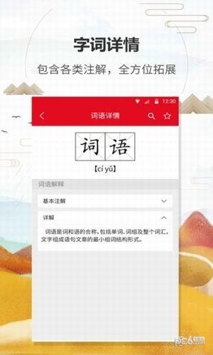 汉语字典通app下载(1)